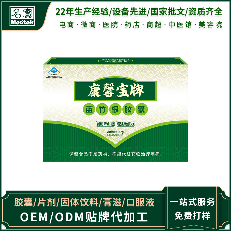 藍(lán)竹根膠囊