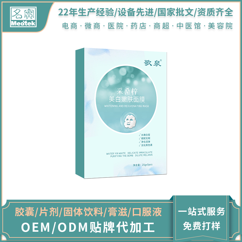 采桑梓美白潤(rùn)膚面膜