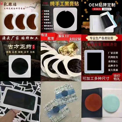 外用貼劑，貼膏