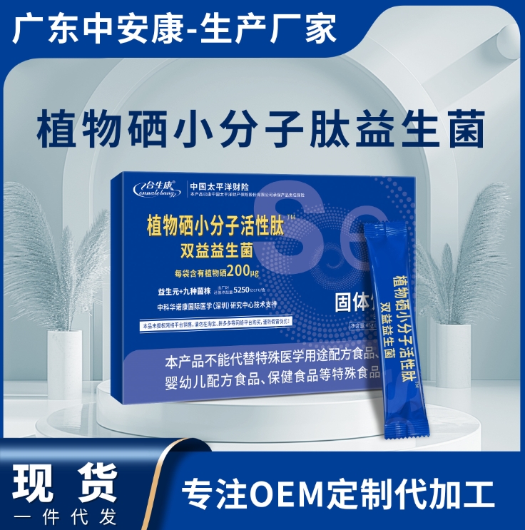 植物硒小分子肽活性肽雙益益生菌 植物硒小分子肽益生菌 植物硒.小分子活性肽.益生菌.