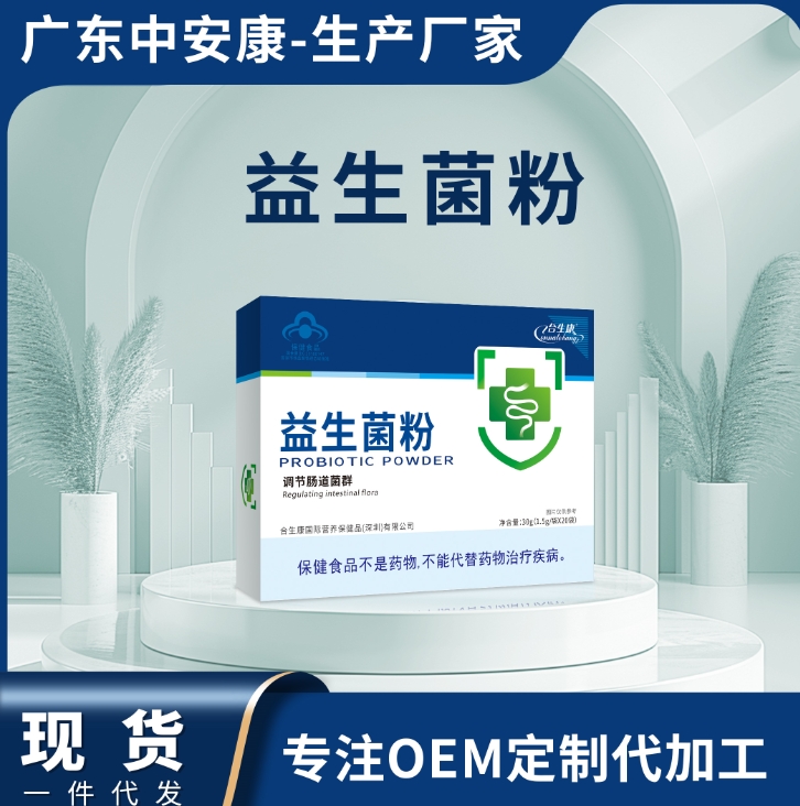 益生菌粉 麥金利牌益生菌粉 益生菌廠家 調(diào)理腸道菌群