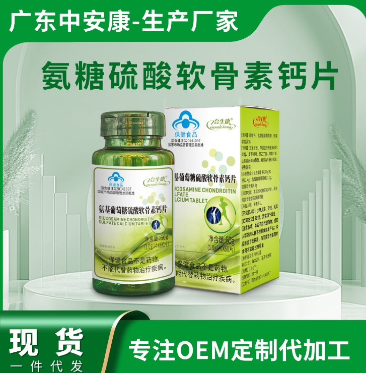 氨基葡萄糖硫酸軟骨素鈣片 骨關(guān)節(jié)產(chǎn)品 補(bǔ)鈣