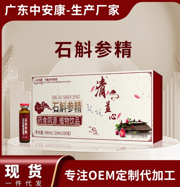 中安康廠家   清益心廠家 清益心石斛參精-