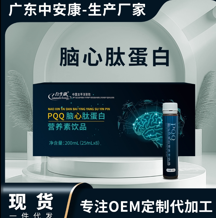 PQQ腦心肽蛋白營養(yǎng)素飲品