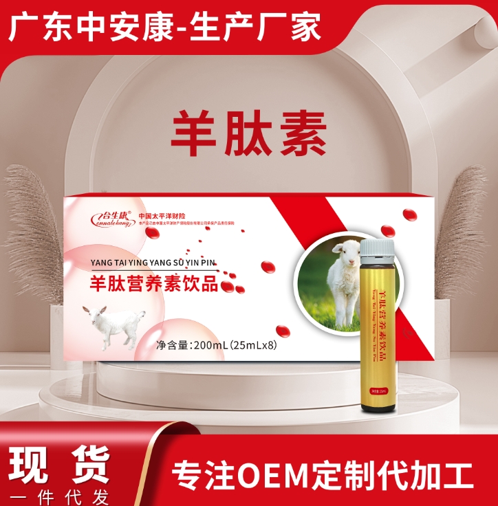 羊肽素 合生康羊肽素定制 OEM貼牌代加工