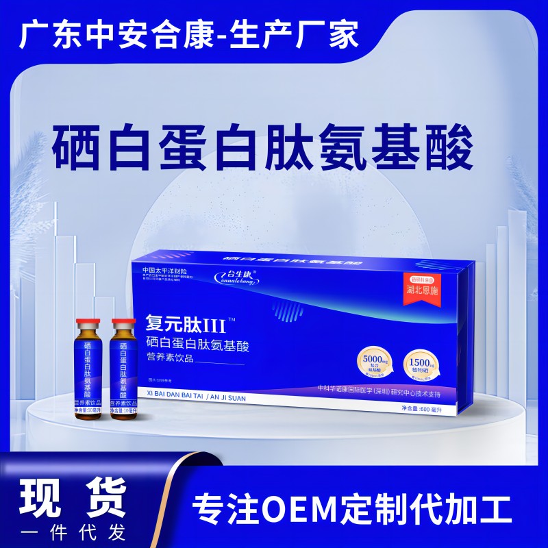 硒白蛋白肽營養(yǎng)素飲品OEM代加工