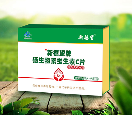 新禧望牌硒生物素維生素C片