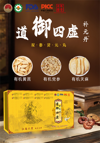 道御四虛補元丹