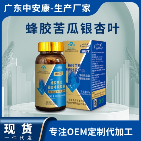 合生康蜂膠苦瓜銀杏葉軟膠囊  降血糖 降糖 降血脂 降脂  專(zhuān)利產(chǎn)品  中安康廠家 唐必可