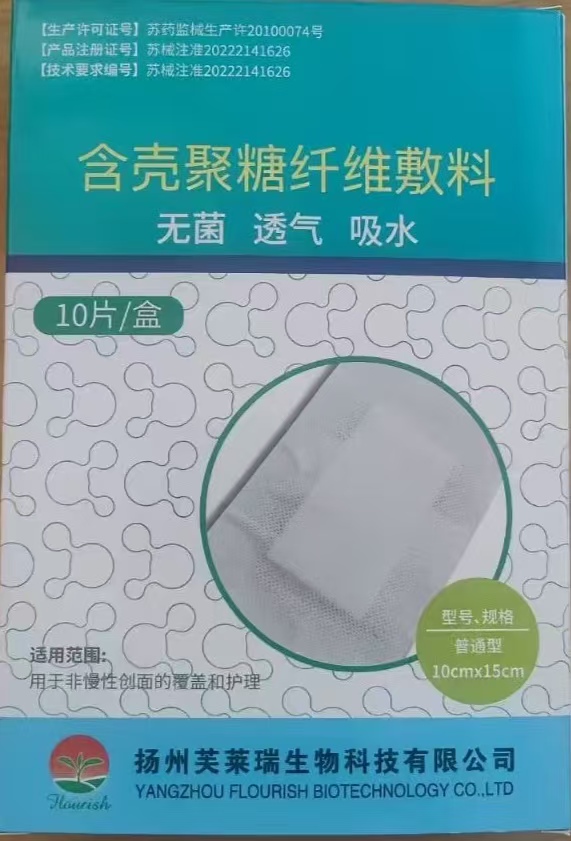 含殼聚糖纖維敷料(醫(yī)用自粘傷口敷料醫(yī)用無菌敷料貼)