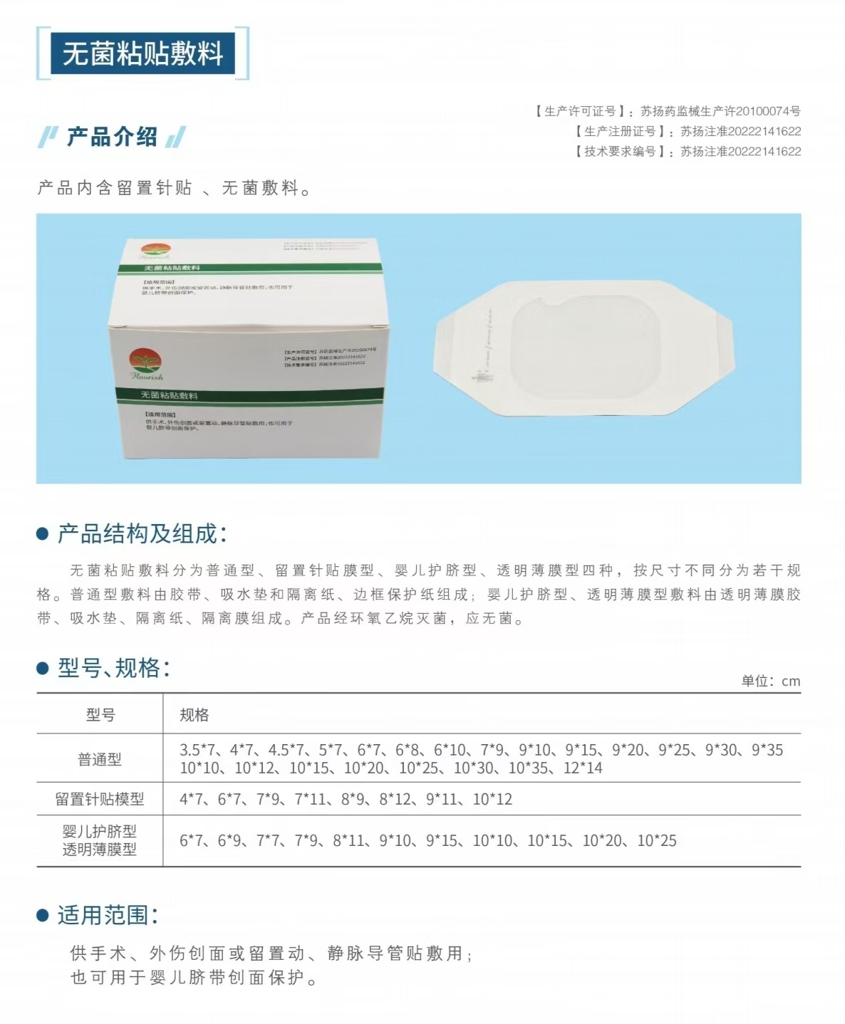 無菌粘貼敷料(一次性使用無菌敷貼、留置針貼膜)