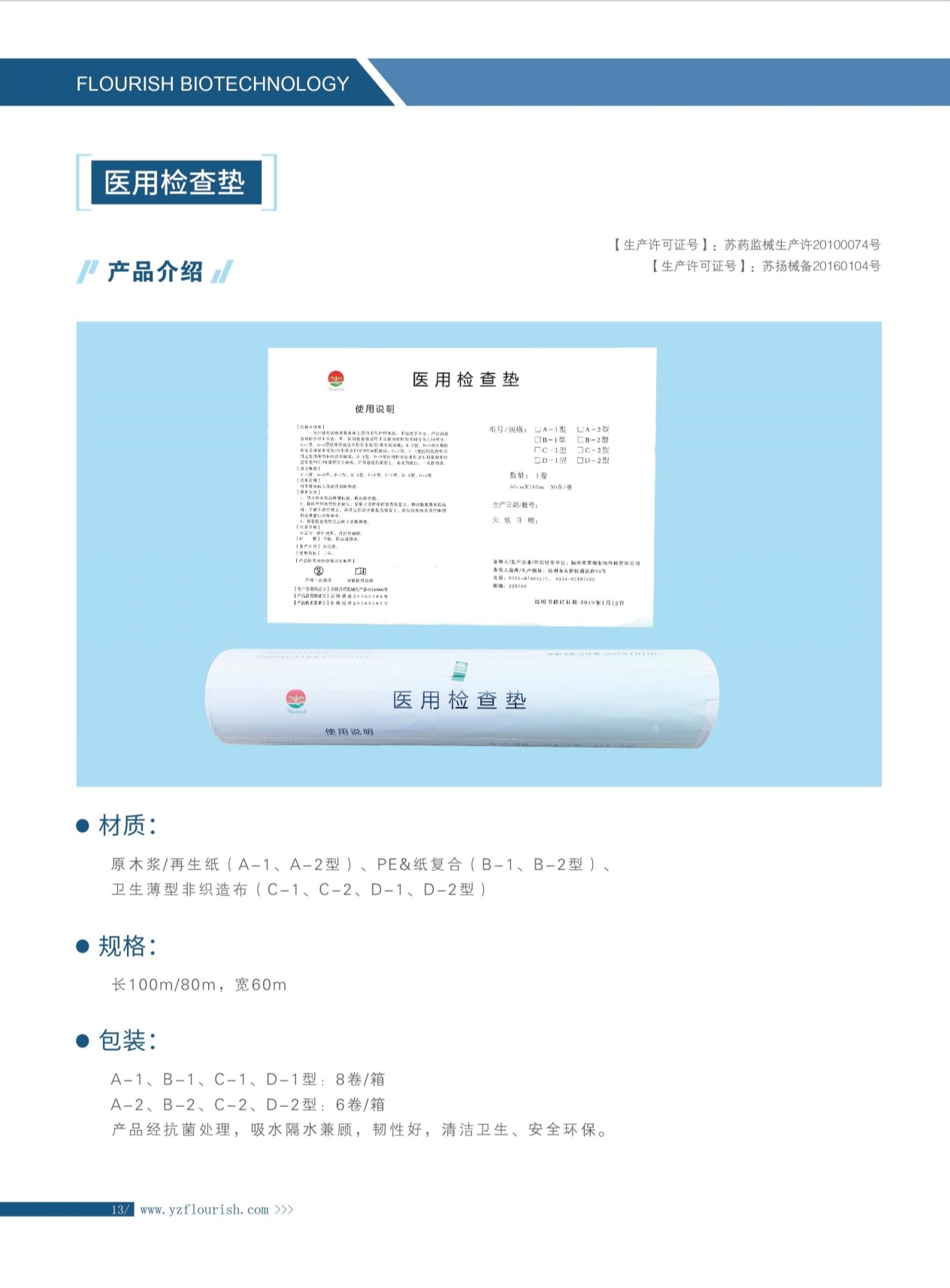 醫(yī)用檢查墊(電動診療床用醫(yī)用卷紙床單)