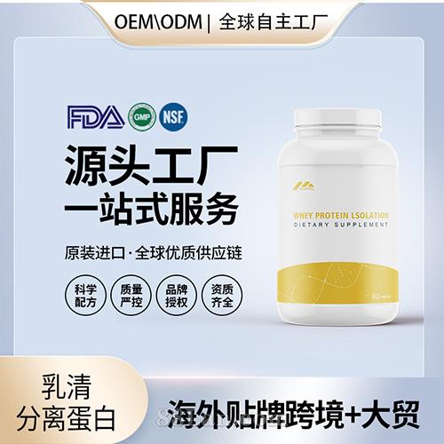 跨境乳清分離蛋白定制健身專用蛋白粉運動營養(yǎng)品