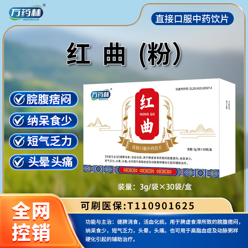 萬藥林 紅曲(粉)