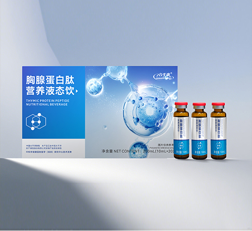 胸腺蛋白肽營養(yǎng)液態(tài)飲